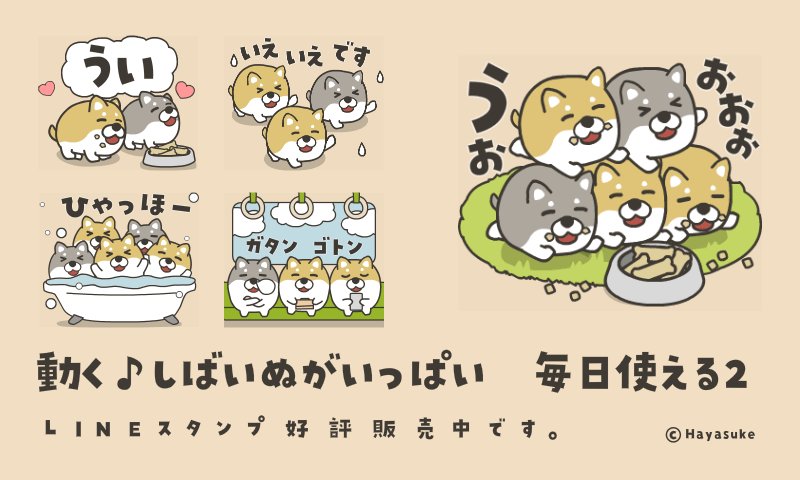 はやすけ Lineスタンプ Hayasukestamp Twitter はやすけ Lineスタンプ Hayasukestamp Twitter