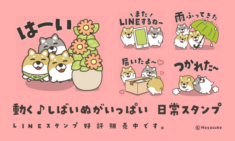 はやすけ Lineスタンプ Lineスタンプ 動く しばいぬがいっぱい 日常スタンプ 販売中です T Co Fyudhinu1p Lineスタンプ ラインスタンプ アニメーションスタンプ クリエイターズスタンプ Gif 柴犬 犬 T Co 0ndkbwj699 Twitter はやすけ Lineスタンプ Lineスタンプ 動く しばいぬがいっぱい 日常スタンプ 販売中です T Co Fyudhinu1p Lineスタンプ ラインスタンプ アニメーションスタンプ クリエイターズスタンプ Gif 柴犬 犬 T Co 0ndkbwj699 Twitter