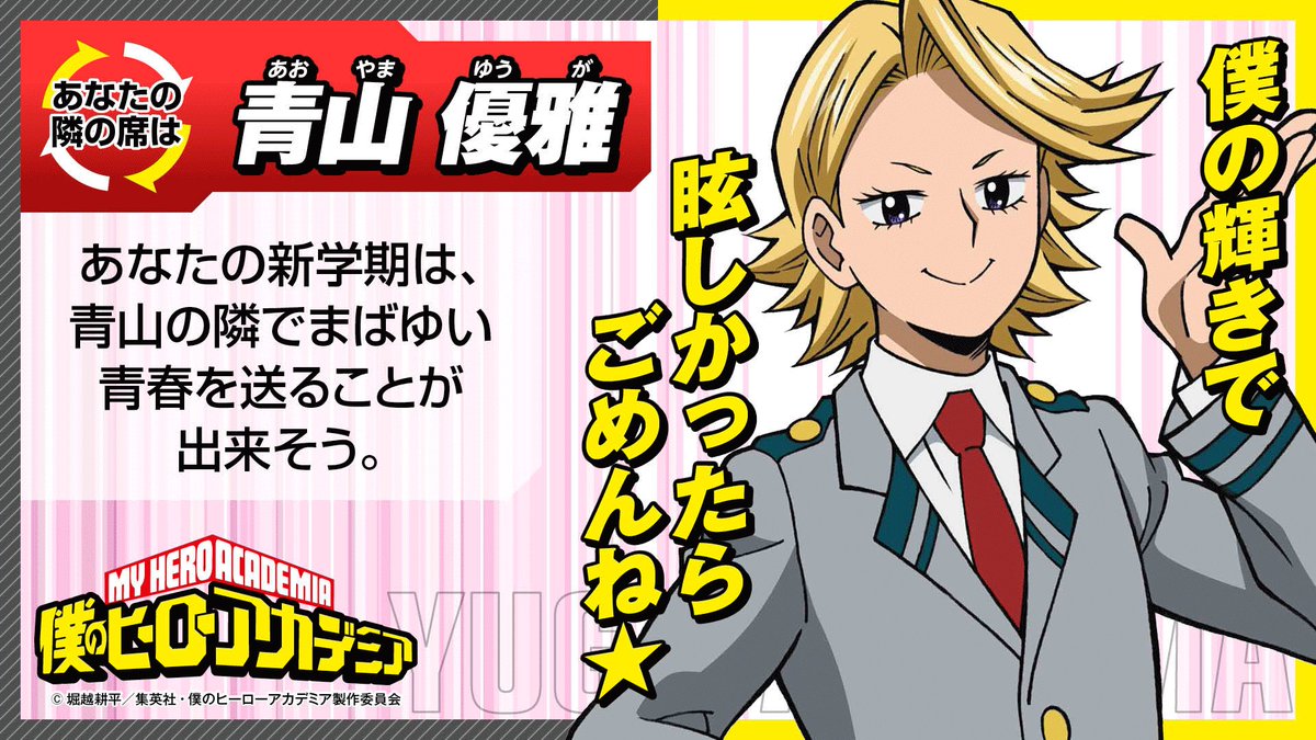 僕のヒーローアカデミア ヒロアカ アニメ公式 3 27 土 僕のヒーローアカデミア ヒロアカ 5期放送開始に向けて そして新学期に向けて ヒロアカ席替えルーレット を回そう 雄英高校ヒーロー科1 Aのどの生徒と隣の席に どんな日々が待っているのか 僕のヒーローアカデミア ヒロアカ アニメ公式 3 27 土 僕のヒーローアカデミア ヒロアカ 5期放送開始に向けて そして新学期に向けて ヒロアカ席替えルーレット を回そう 雄英高校ヒーロー科1 Aのどの生徒と隣の席に どんな日々が待っているのか