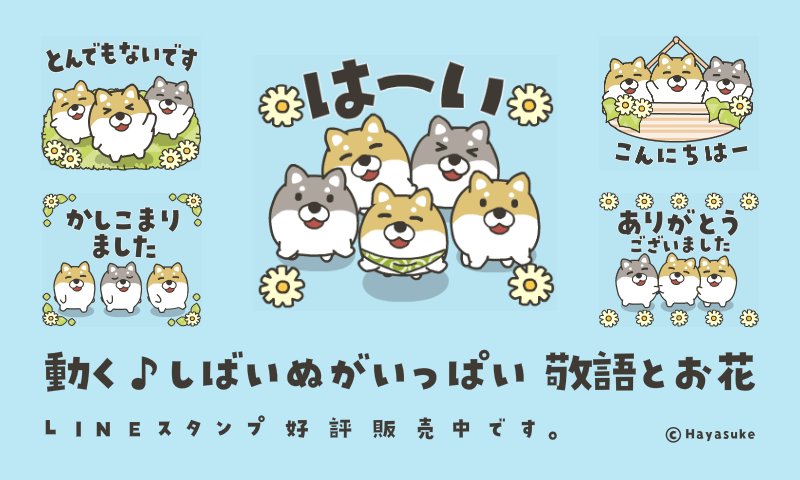 はやすけ Lineスタンプ Hayasukestamp Twitter はやすけ Lineスタンプ Hayasukestamp Twitter