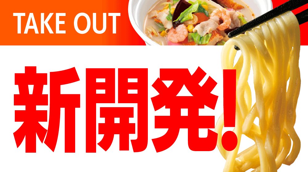 リンガーハットテイクアウト麺のびる 容器代は 気になる家電と美味しいお取り寄せ