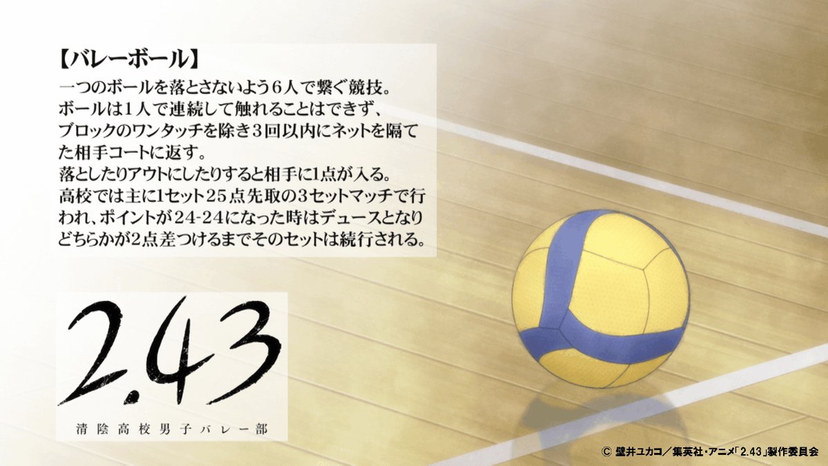 2 43 清陰高校男子バレー部 Tvアニメ公式 最終話放送記念 各話のアイキャッチには バレーボールに関する説明や作品の重要なアイテム等の説明が書かれていました 放送では一瞬しか流れずにもったいなかったので 改めてgifにまとめてお届けします 2 43 清陰高校男子バレー部 Tvアニメ公式 最終話放送記念 各話のアイキャッチには バレーボールに関する説明や作品の重要なアイテム等の説明が書かれていました 放送では一瞬しか流れずにもったいなかったので 改めてgifにまとめてお届けします