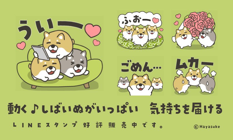 はやすけ Lineスタンプ Hayasukestamp Twitter はやすけ Lineスタンプ Hayasukestamp Twitter