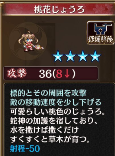 千狐 非公認なの コン 1000ぽいんとの霊珠せっとで貰える 学園 岡城ちゃんのもちーふ武器 石弓の 桃花じょうろ なの 射程が狭くなるでめりっとの代わりに範囲だめーじと移動速度を下げる強力な効果が付いたなの 唯一むにむにな武器なので必ずげっ