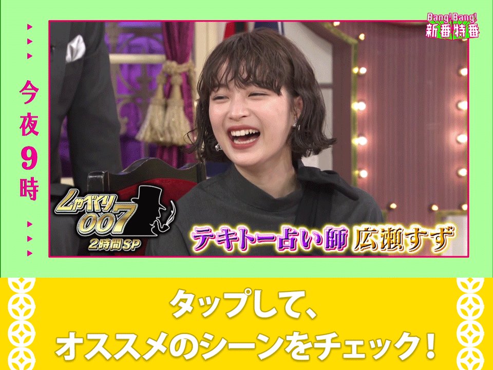 今夜の日テレ系は 夜9時 しゃべくり007 2時間スペシャル テキトー占い師 広瀬すず 新日曜ドラマ ネメシス のキャストを占い テキトー発言 櫻井翔 が新ギャグを 新水曜ドラマ 恋はdeepに 主演の 石原さとみ 登場 スタジオで 今夜の日テレ系は 夜9時 しゃべくり007 2時間スペシャル テキトー占い師 広瀬すず 新日曜ドラマ ネメシス のキャストを占い テキトー発言 櫻井翔 が新ギャグを 新水曜ドラマ 恋はdeepに 主演の 石原さとみ 登場 スタジオで