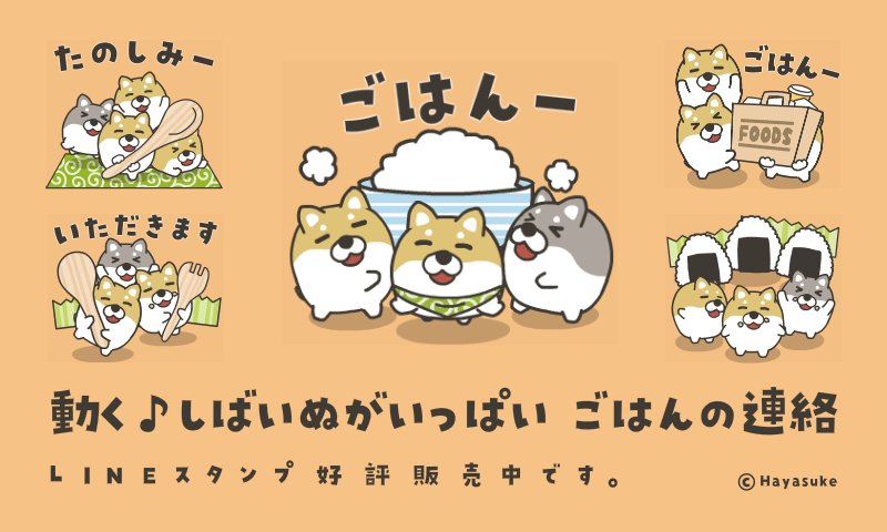 はやすけ Lineスタンプ Hayasukestamp Twitter はやすけ Lineスタンプ Hayasukestamp Twitter