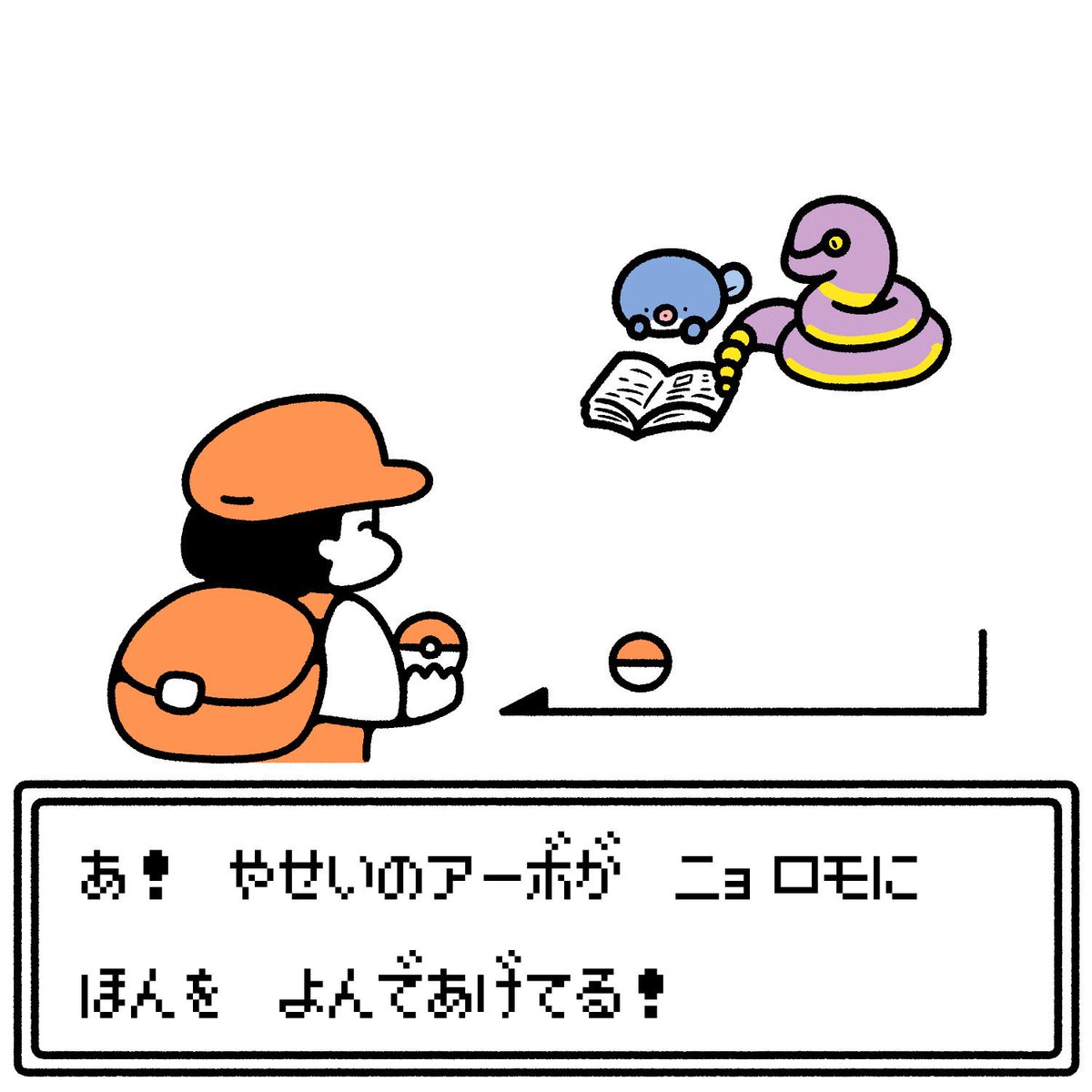 野生のアーボとニョロモ のgif 野生のアーボとニョロモ のgif
