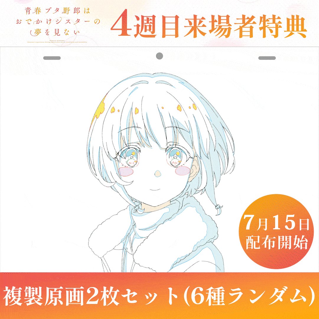 青春ブタ野郎は 11冊＋映画特典２冊-