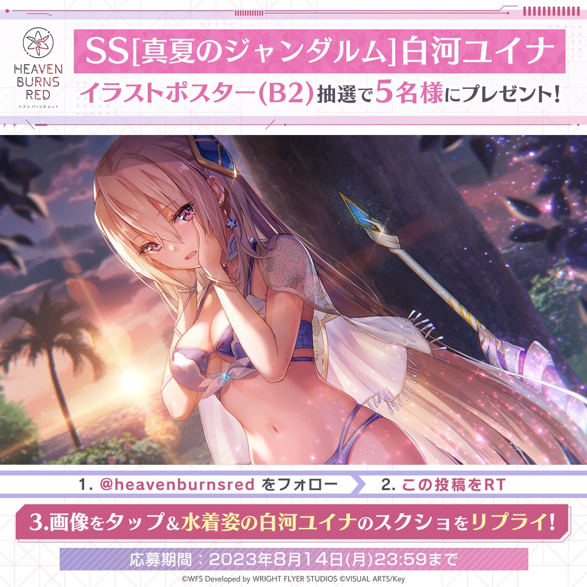 ヴァイスシュヴァルツ ヘブバン SP 真夏のジャンダルム 白河 ヴァイスシュヴァルツ ヘブバン SP 真夏のジャンダルム 白河