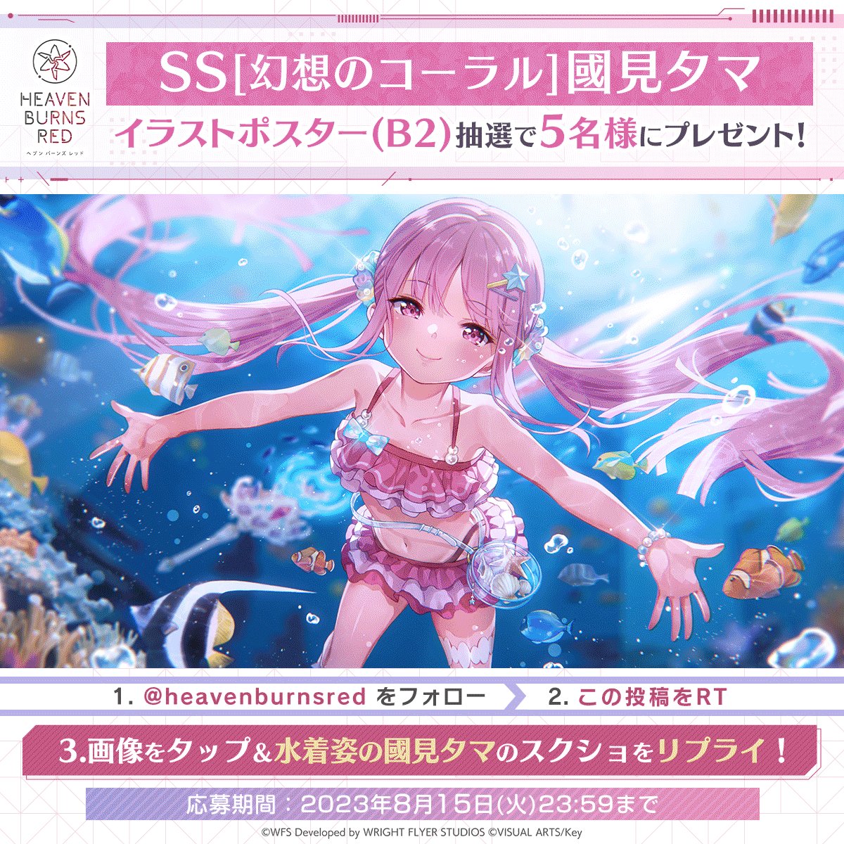 ヘブンバーンズレッド展 國見タマ B2タペストリー ヘブバン ヘブンバーンズレッド展 國見タマ B2タペストリー ヘブバン