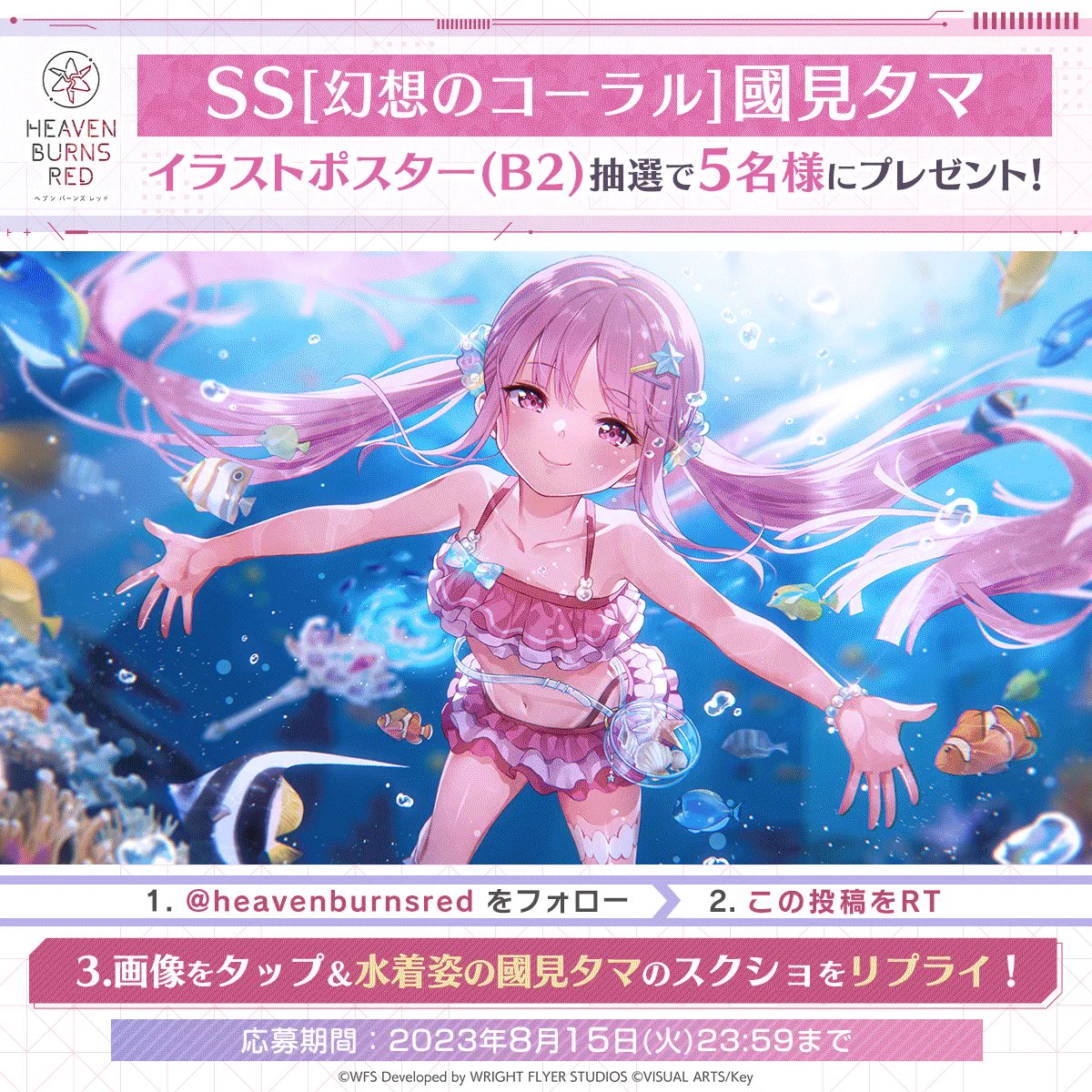 ヘブンバーンズレッド公式 on X: 