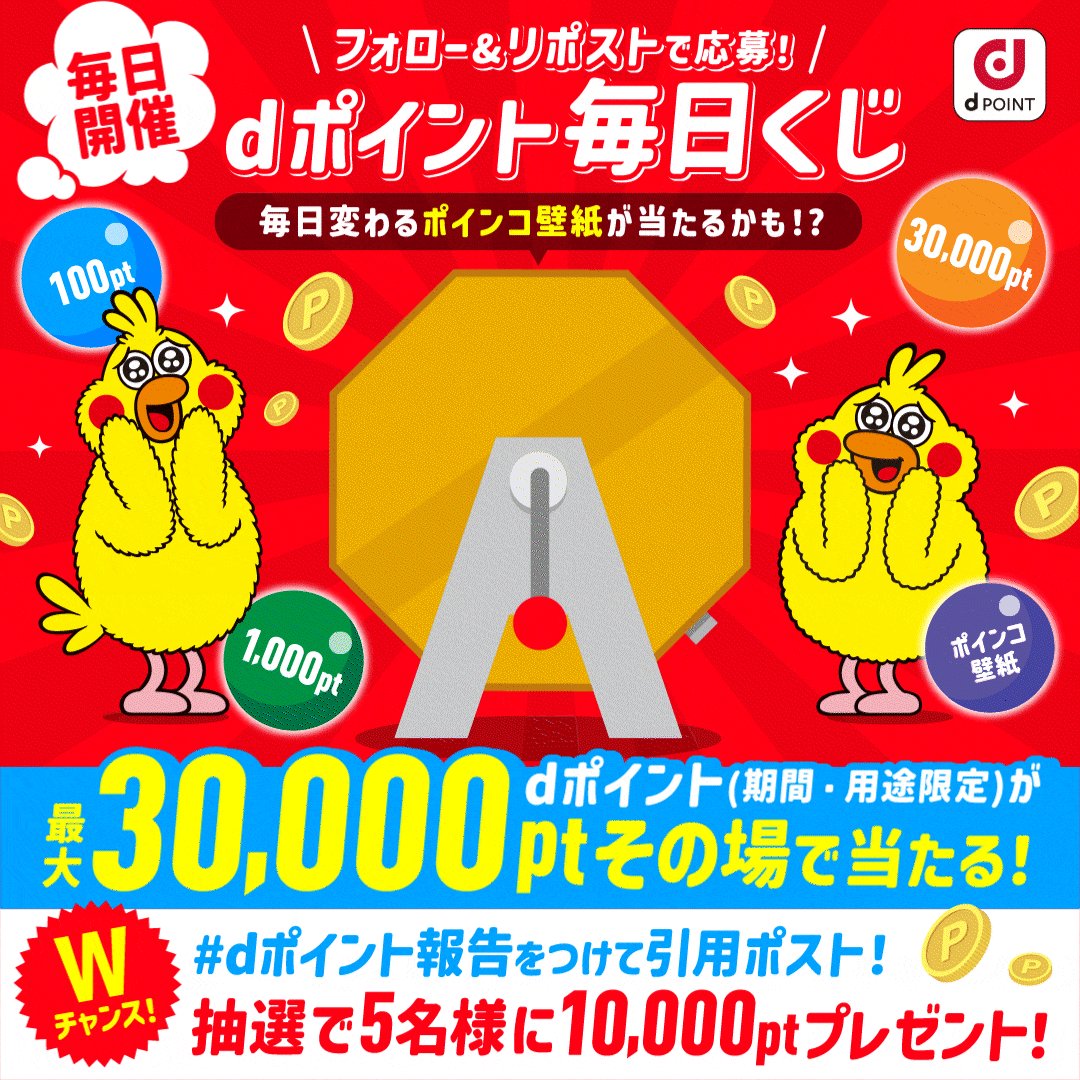 dポイントクラブ on X: 