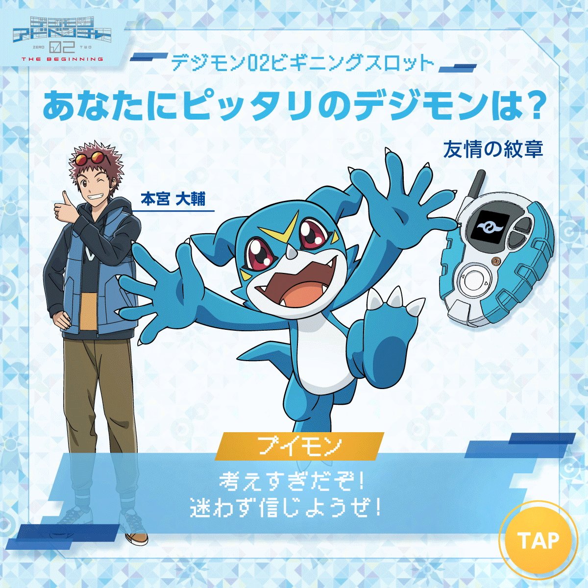 【非売品】デジモンアドベンチャー02 ビギニング　サイン入りポスター デジモンアニメシリーズ【公式】 on X: 