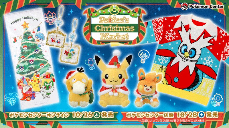 ❤新品・未開封❤ 2021 クリスマス 卓上ツリー ポケモンセンター Amazon | ポケモンセンターオリジナル ミニツリー Pokémon