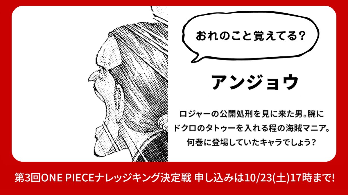 One Pieceスタッフ 公式 日本一one Pieceに詳しいヤツを決めるナレッジキング決定戦の登録締切は10 23 土 まで 登録無料 抽選でプレゼントも T Co 4mxtsvdztx そして今回は試験のお供 にone Piece でなかなか注目されないキャラ