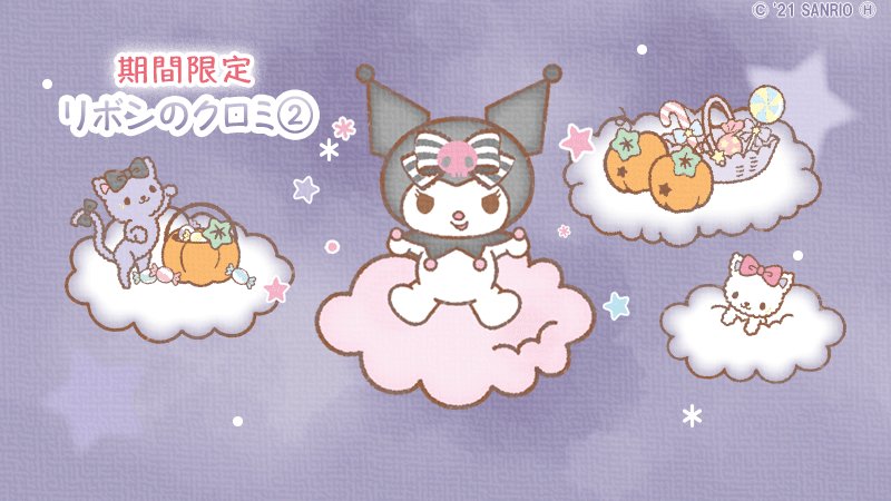 クロミとハロウィンの星21 Twitter Search Twitter