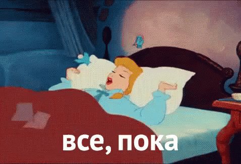 Спокойной Ночи Спать Пока В...