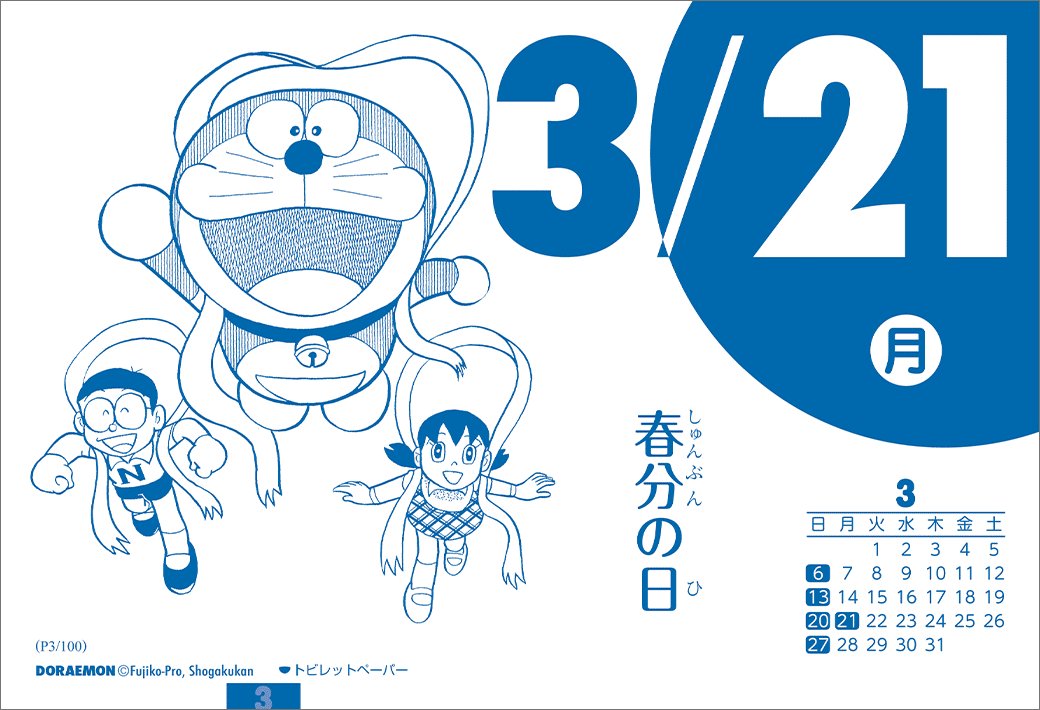 ドラえもん公式 ドラえもんチャンネル 毎年大人気 ドラめくり22 本日発売 まんが ドラえもん からさまざまな 名場面 を抽出し 1日1枚 全部で365日分を毎日楽しめる日めくりカレンダーです ドラえもんの誕生日 など ドラえもんに関する