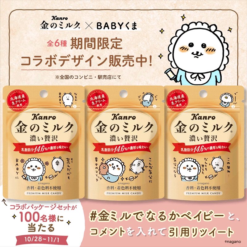 ナガノ BABYくま 金のミルク 当選品 タオル・手ぬぐい [単品] BABYくま 風呂敷 「金のミルク×ナガノ