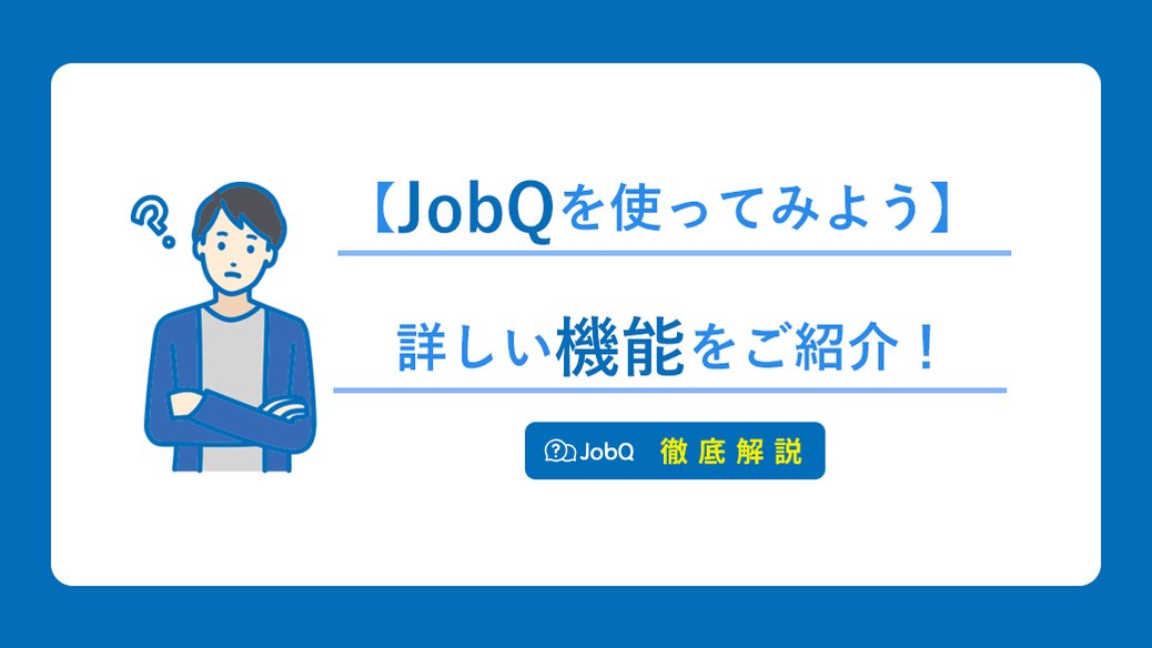 公式 Jobq 23卒 24卒の匿名就活相談 Jobq Syu Katsu Twitter 公式 Jobq 23卒 24卒の匿名就活相談 Jobq Syu Katsu Twitter