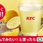 11月10日(水)発売される、ケンタッキーのホットレモネードが気になる‼