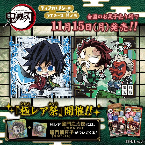 鬼滅の刃 エラーシール 極レア緑炭治郎 鬼滅の刃 ウエハース