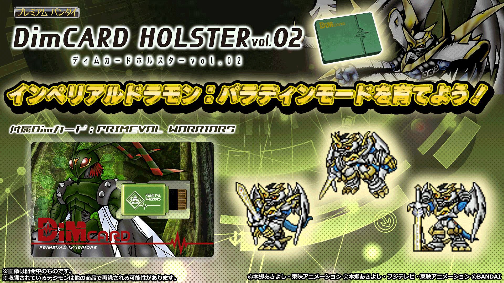 デジモンDimカードパルスモンドルモンリュウダモンインペリアル