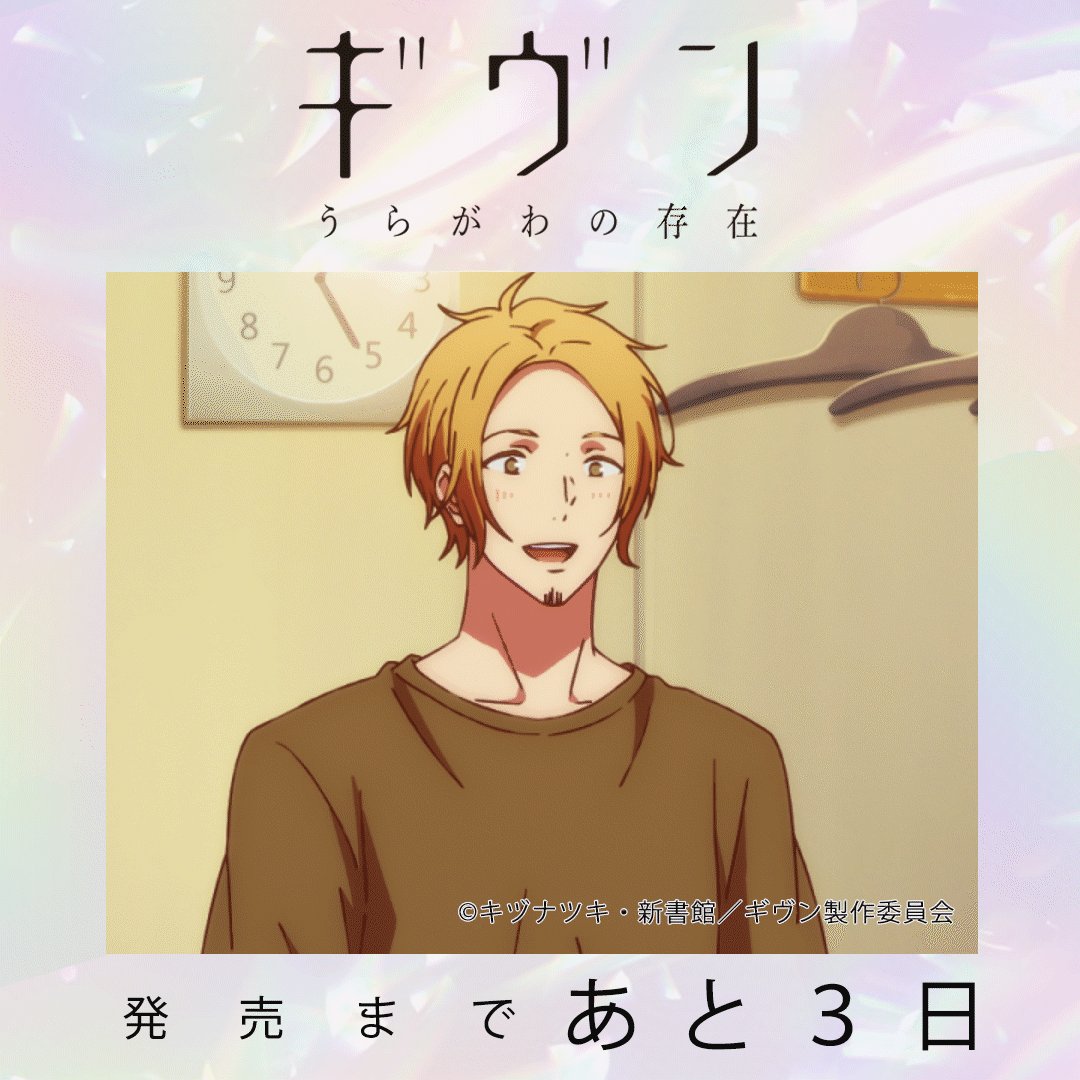 アニメ『ギヴン』公式 på X: 