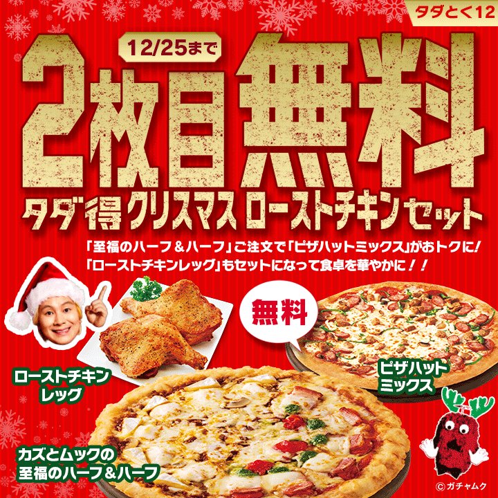 ピザハット Pizza Hut Japan Twitter