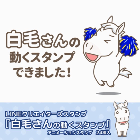 みなぱる 動くお馬のlineスタンプ Minaparu Twitter