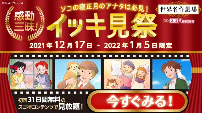 ラスカル 公式 さん がハッシュタグ 世界名作劇場 をつけたツイート一覧 1 Whotwi グラフィカルtwitter分析