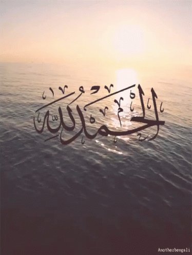 Alhamdulillah Sea Background GIF