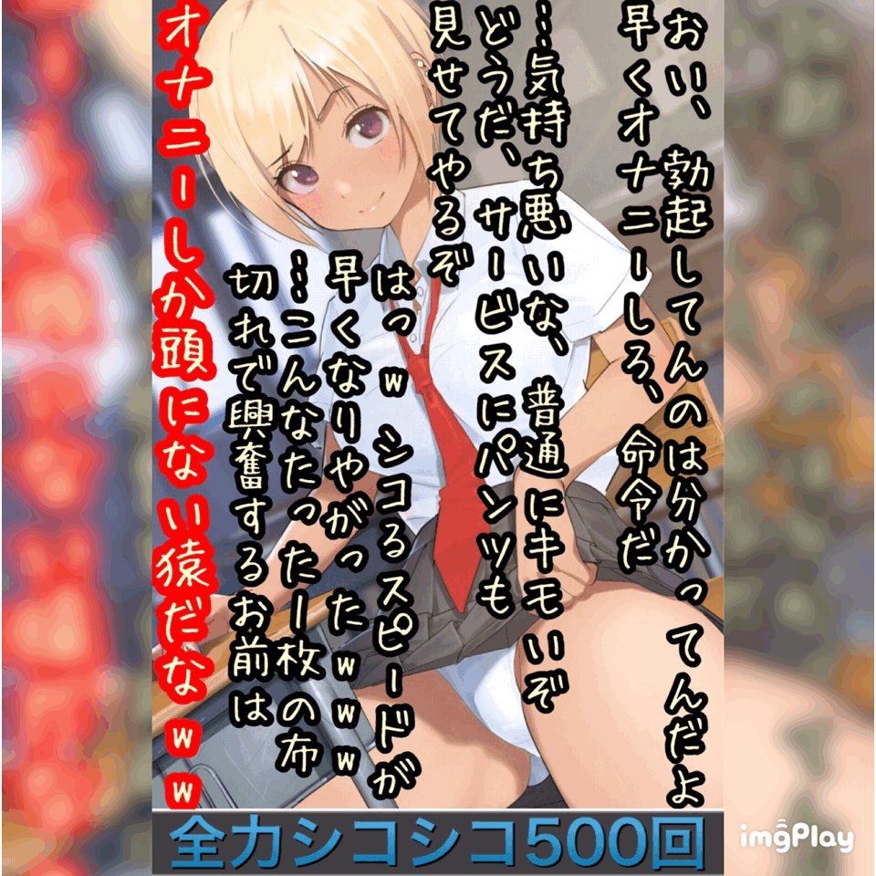 おまんこ　文字コラ 