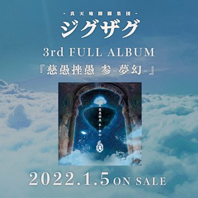 真天地開闢集団 ジグザグ Shintenchi0601 Twitter 真天地開闢集団 ジグザグ Shintenchi0601 Twitter