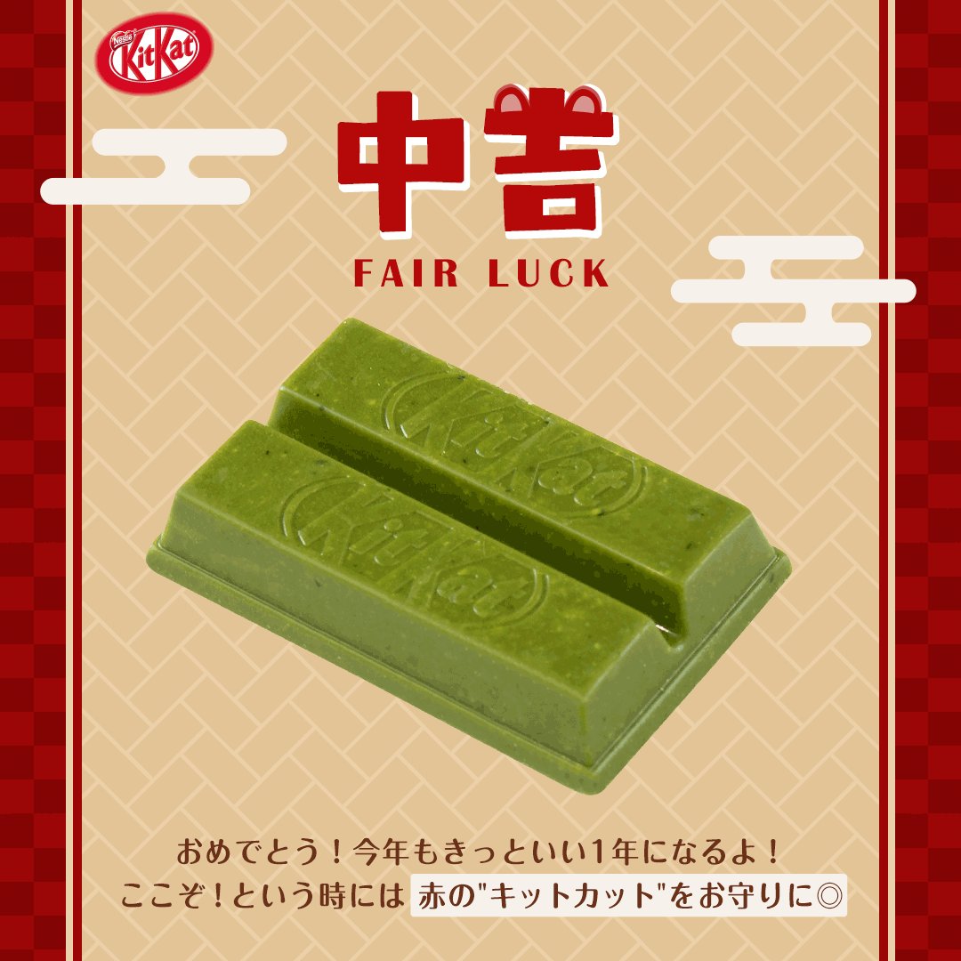 キットカット Kitkatjapan Twitter