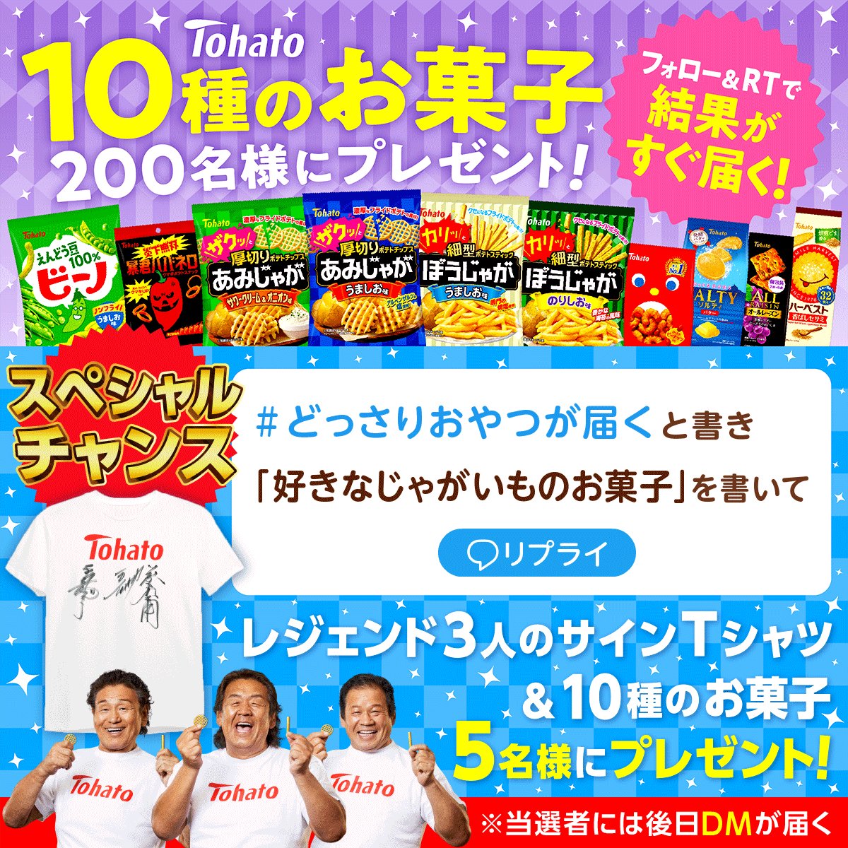 東ハトのお菓子がもらえるキャンペーン！応募したかな？！