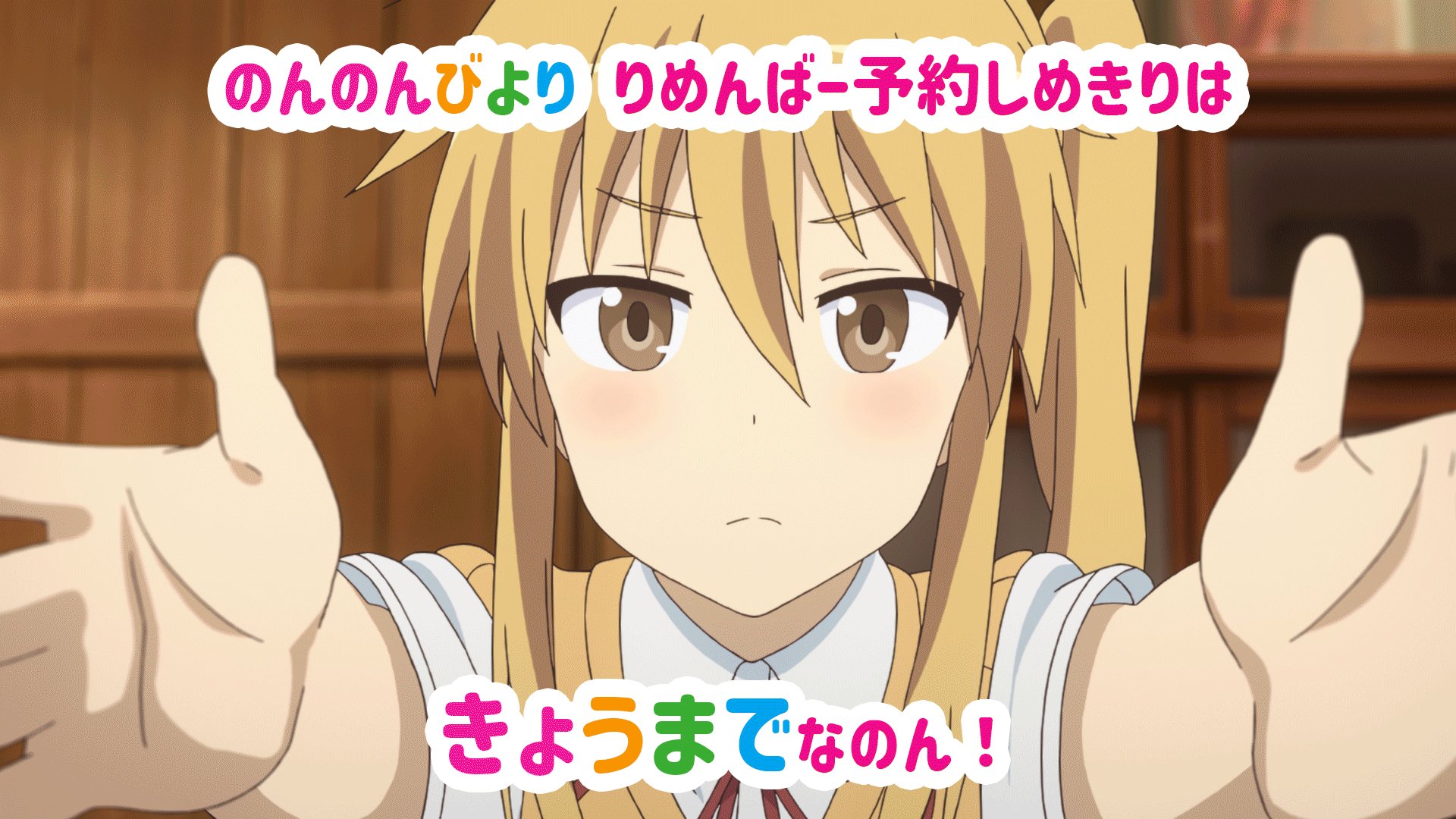 劇場版 のんのんびより ばけーしょん 公式サイト