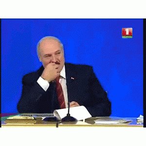 Лукашенко Бацька Беларусь Смех Л