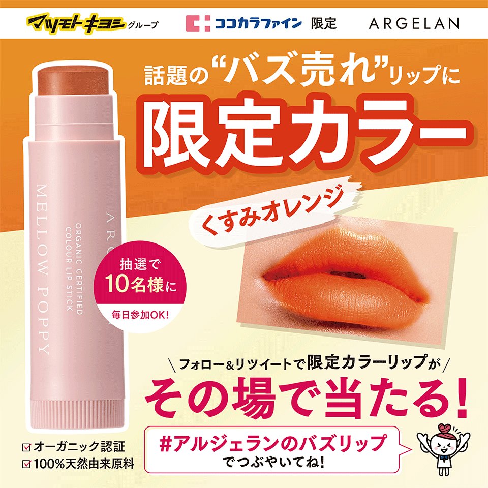 口紅　まとめ売り マツキヨココカラ on X