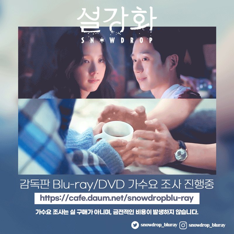 onewayticket on Twitter "SNOWDROP BluRay FAQ and answers ‼️ Please