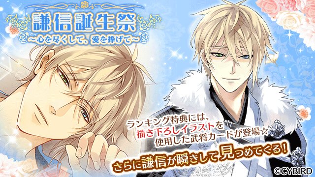 تويتر 公式 イケメン戦国 على تويتر 瞬きする シナリオイベント 謙信誕生祭 が開催中 特典には 描きおろしイラストを使用した 謙信が瞬きする 武将カードが登場 マイページに設定すると 毎日謙信と見つめ合えちゃいます 2 6 23時まで تويتر 公式 イケメン戦国 على تويتر 瞬きする シナリオイベント 謙信誕生祭 が開催中 特典には 描きおろしイラストを使用した 謙信が瞬きする 武将カードが登場 マイページに設定すると 毎日謙信と見つめ合えちゃいます 2 6 23時まで