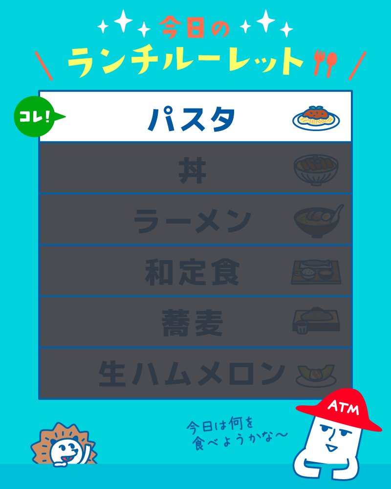 ランチルーレット Twitter Search Twitter