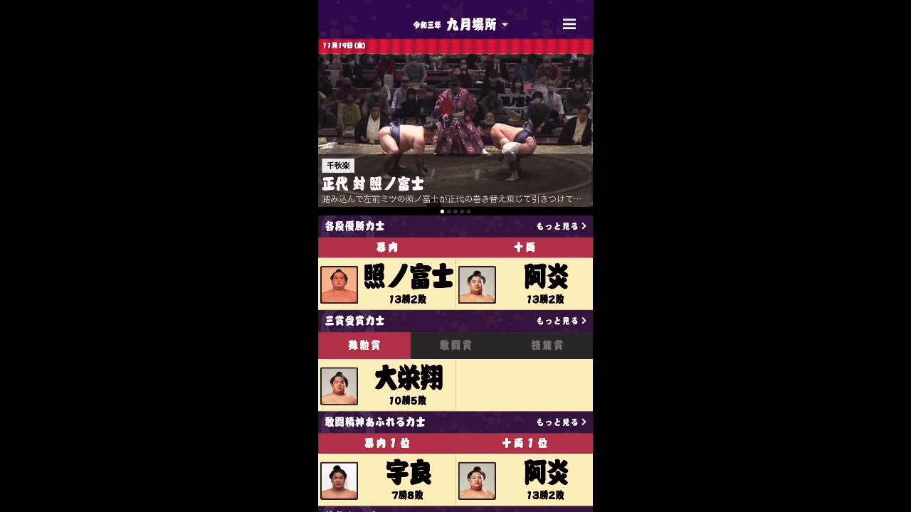 日本相撲協会公式 Sumokyokai Twitter