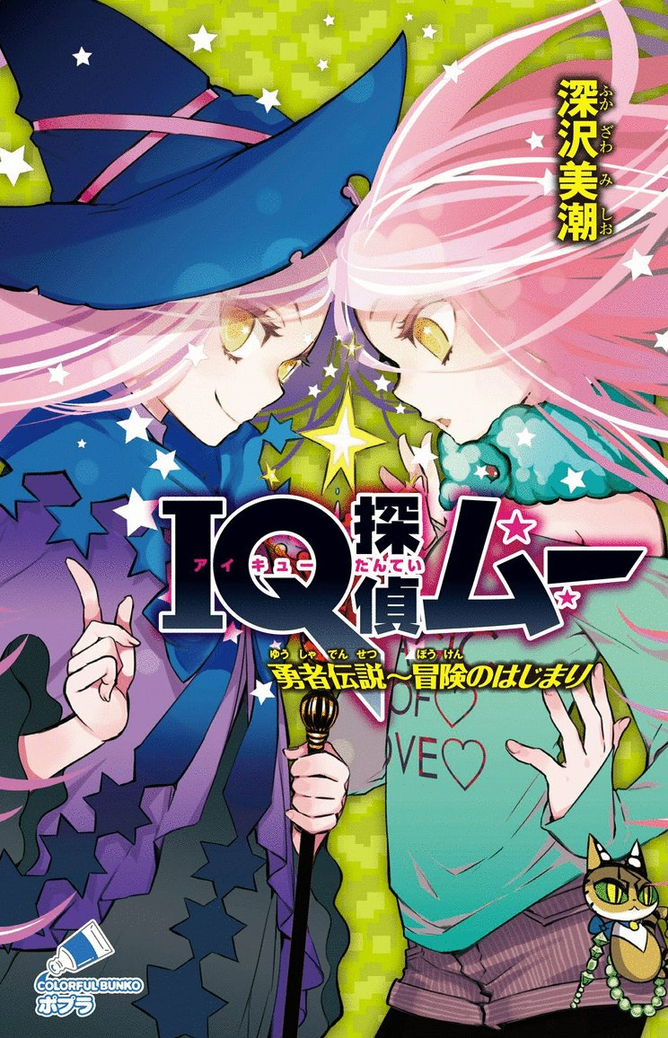 IQ探偵ムー 27巻 + タクト 1巻 IQ探偵タクト タクトVSムー