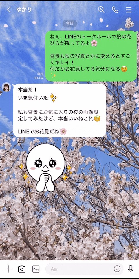 Lineに春が来た トーク画面に桜が舞うように 電撃オンライン
