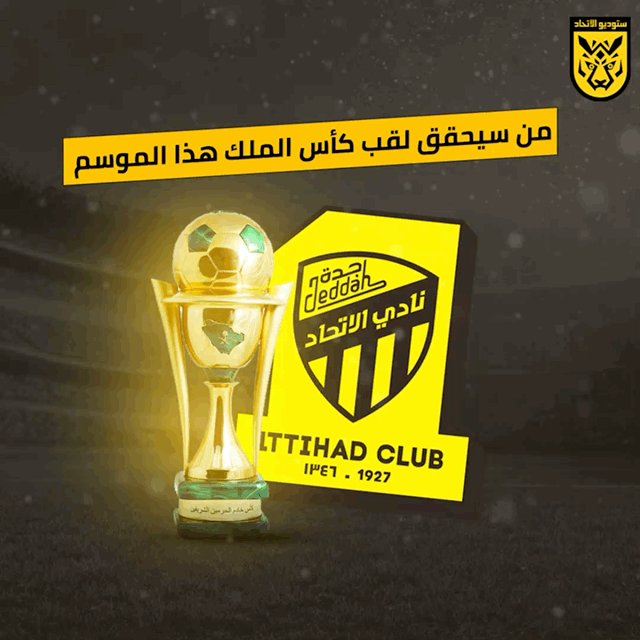 تويتر استديو الاتحاد