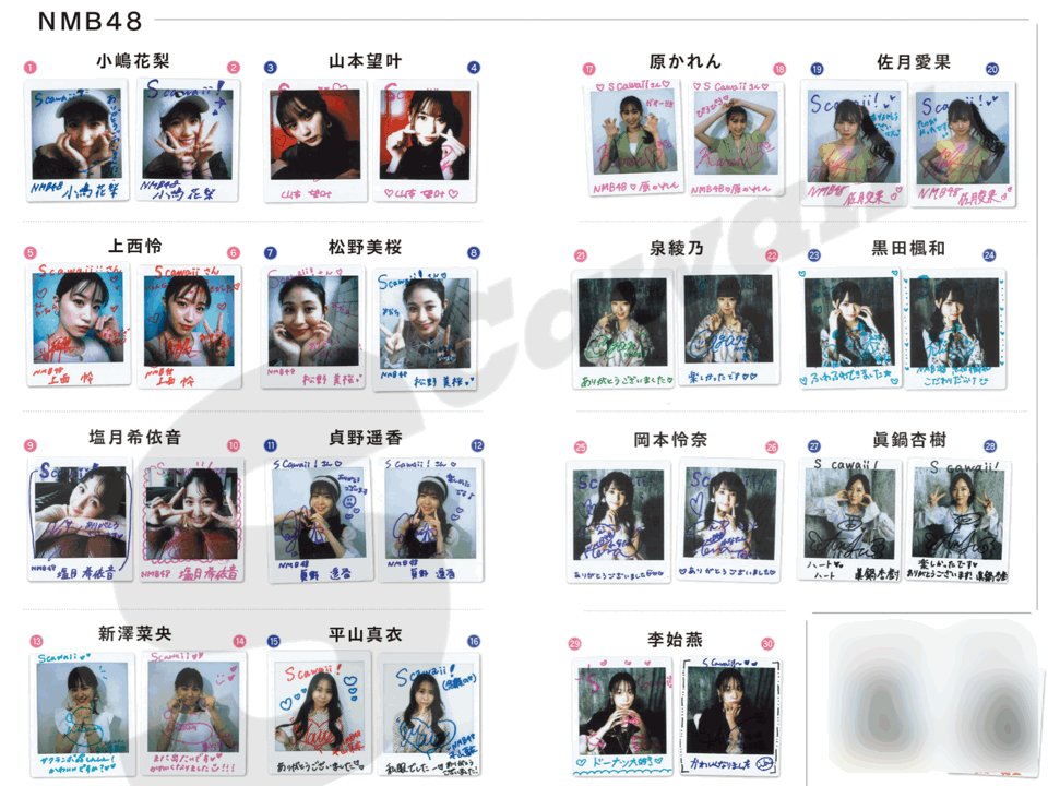チェキプレゼント 好評発売中のs Cawaii 特別編集 Nmb48スペシャル 巻末にメンバーのチェキのプレゼント応募があります エスカワ選抜15名のサイン入りチェキを計30名にプレゼント 4月30日締め切りです Nmb48 Nmb48春の特別公演 Scawaii Nmb48 Nmb48春の特別 チェキプレゼント 好評発売中のs Cawaii 特別編集 Nmb48スペシャル 巻末にメンバーのチェキのプレゼント応募があります エスカワ選抜15名のサイン入りチェキを計30名にプレゼント 4月30日締め切りです Nmb48 Nmb48春の特別公演 Scawaii Nmb48 Nmb48春の特別