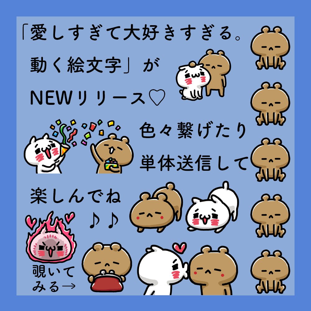 Twitter 上的 いがらしゆり Igarashi Yuri New 動く絵文字リリースのお知らせ 愛しすぎて大好きすぎる 動く絵文字 T Co 4ef03mxsnt 動きは中身をチェック 見るだけでも楽しい 公式から初の動く絵文字です 横に繋げたり縦に繋げたり