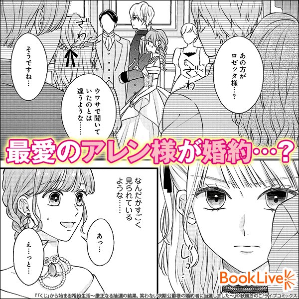 くじ」から始まる婚約生活～厳正なる抽選の結果、笑わない次期公爵様の