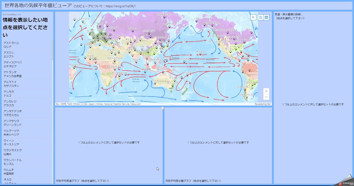 神サイト クリック一つでその都市の気候平年値 ケッペン気候区分判定ができちゃいます 地理おた部 高校地理お助け部